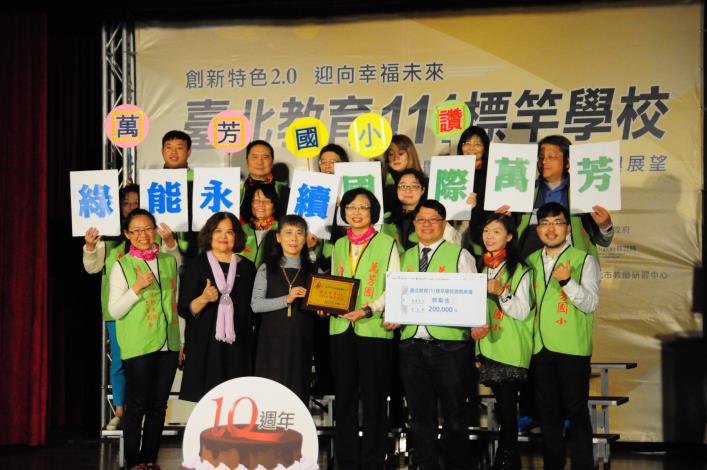 頒發萬芳國小獎勵金20萬元