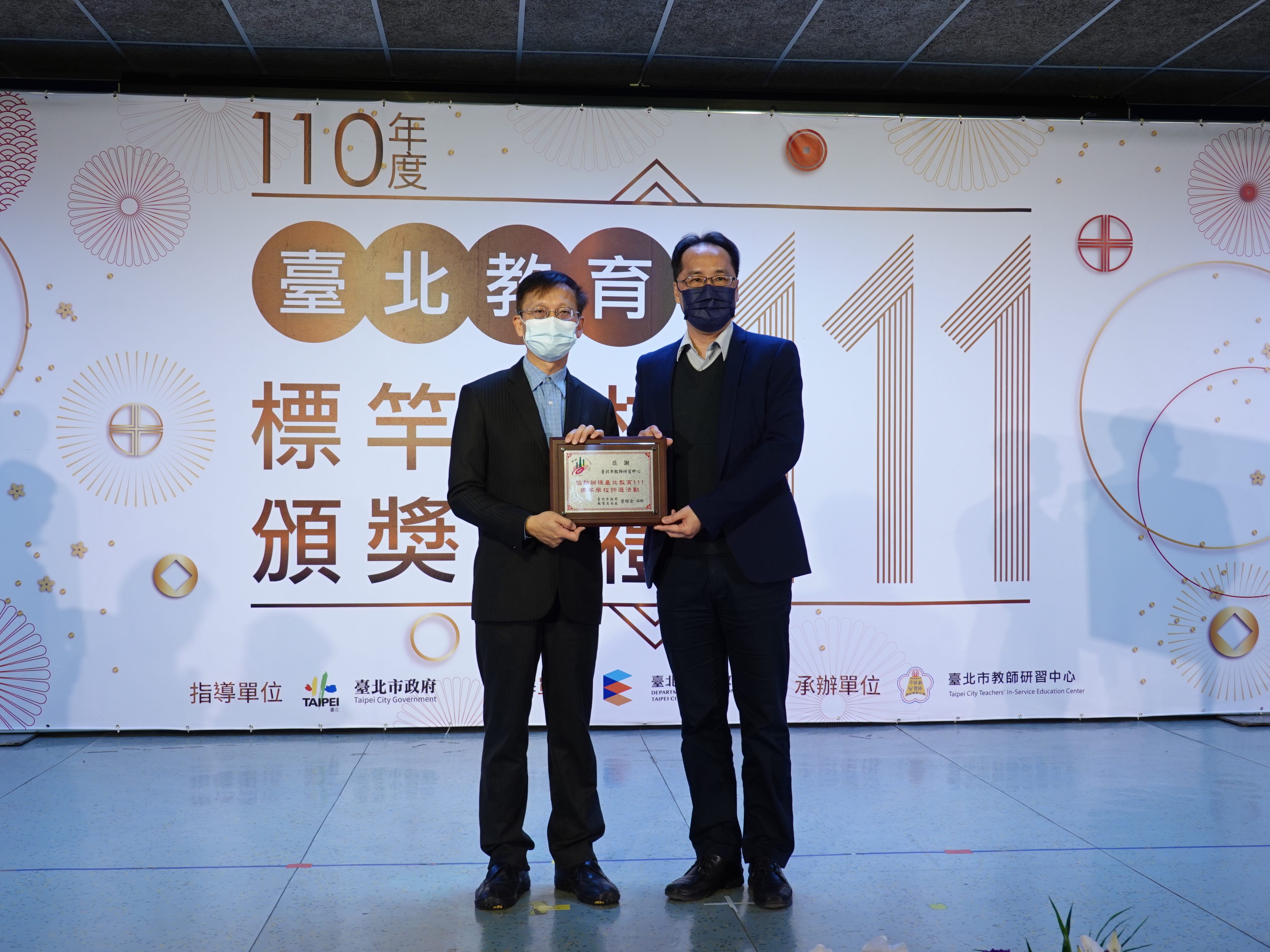 110年度臺北教育 111 標竿學校頒獎典禮