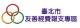 臺北市友善經費報支專區
