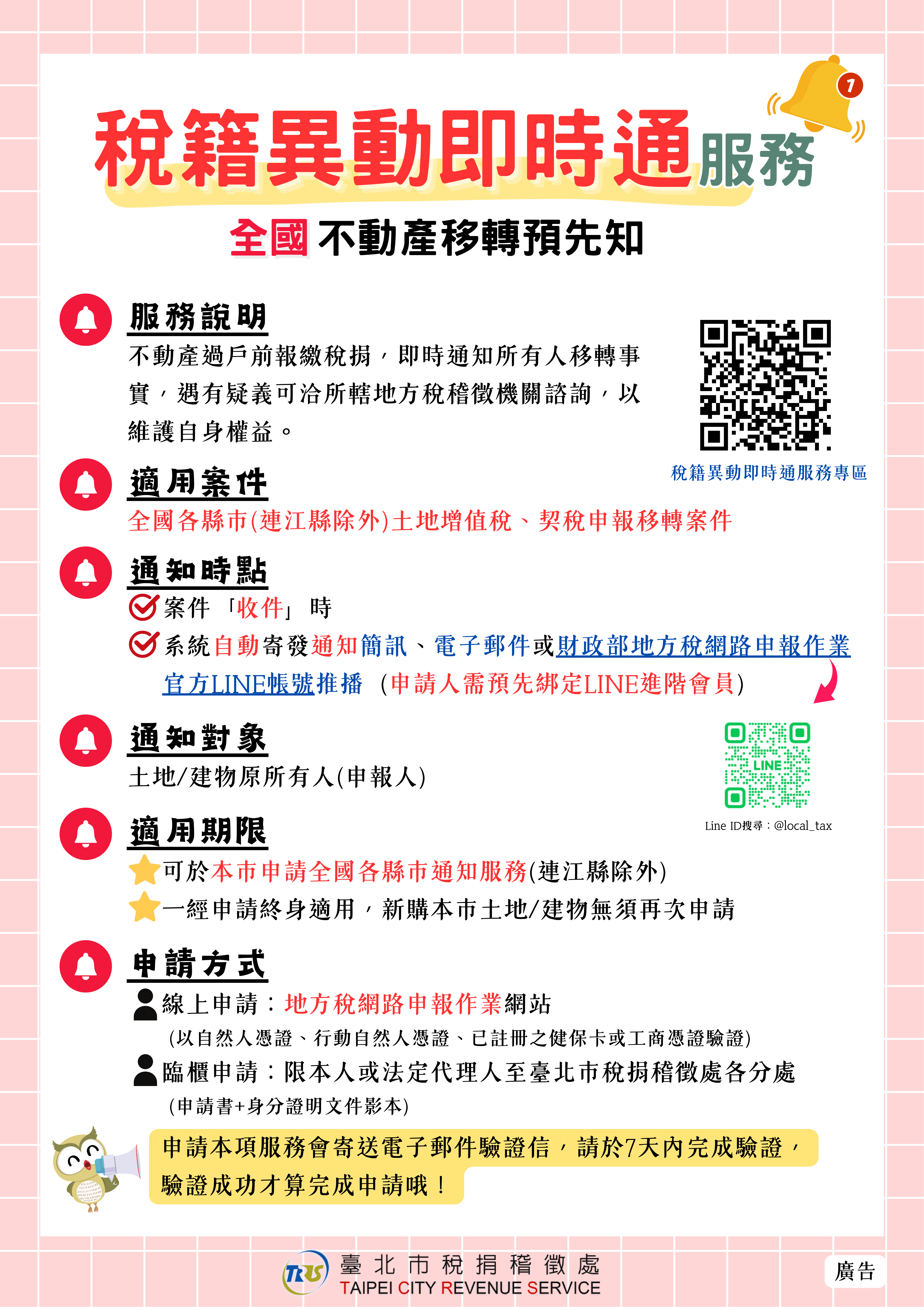 稅籍異動即時通