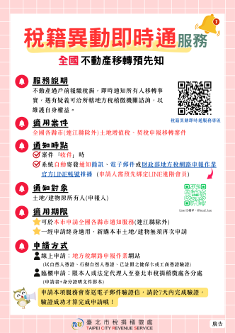 稅籍異動即時通