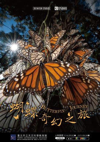 蝴蝶奇幻之旅