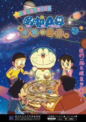 哆啦A夢