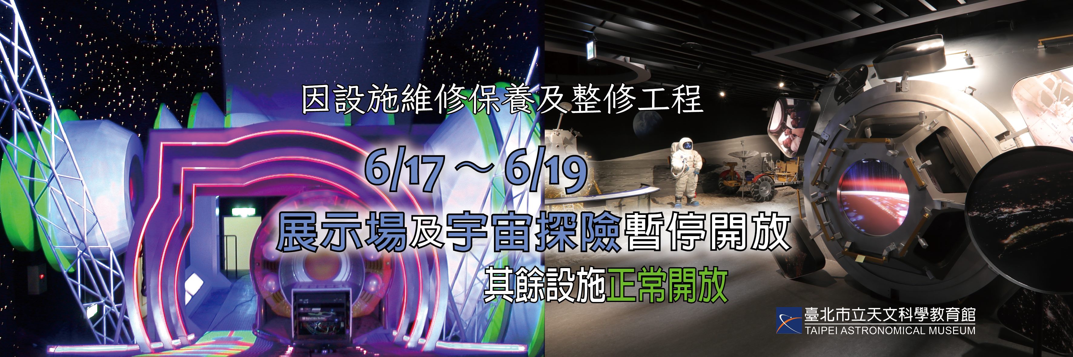 6月17至19日展示場及宇宙探險暫停開放，「太陽系行星儀」DIY活動免費體驗！
