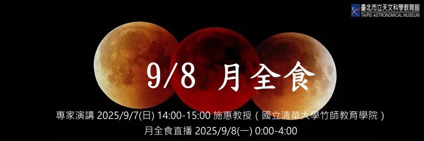9/8 月全食