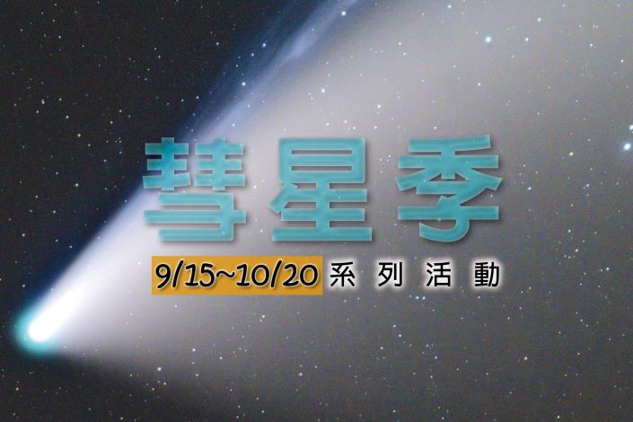 202410彗星祭官網3比2-2