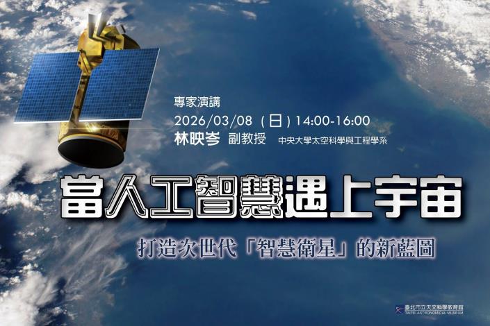 20260308AI eyes in the Sky 官網3比2_1_0（2）