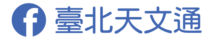 臺北天文通