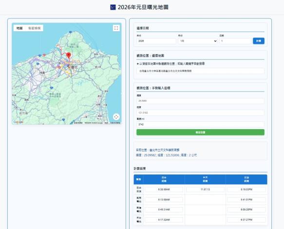 2026年元旦曙光地圖