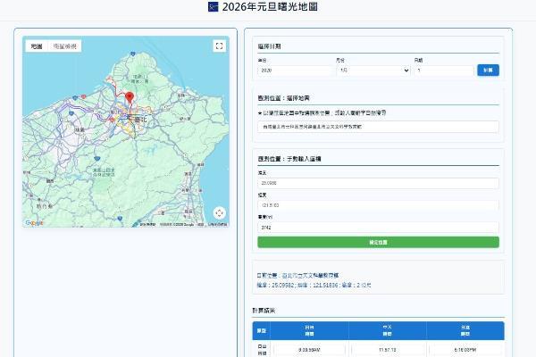 2026年元旦曙光地圖