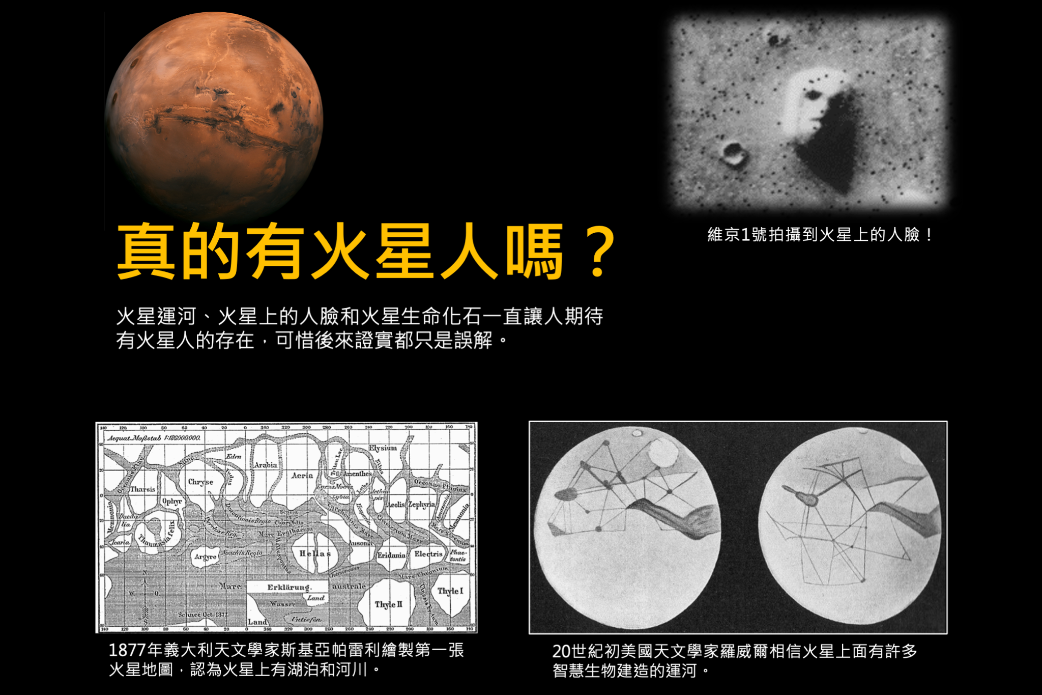 火星知識20