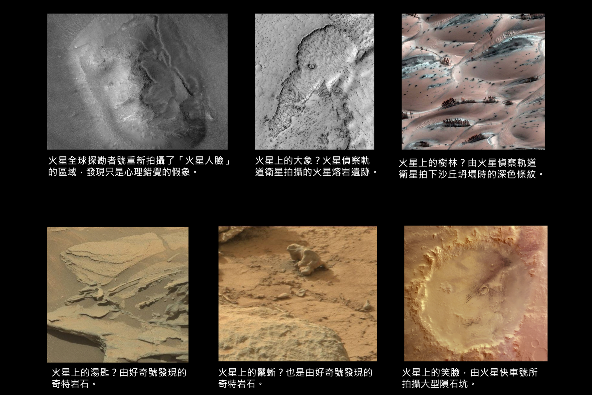 火星知識21