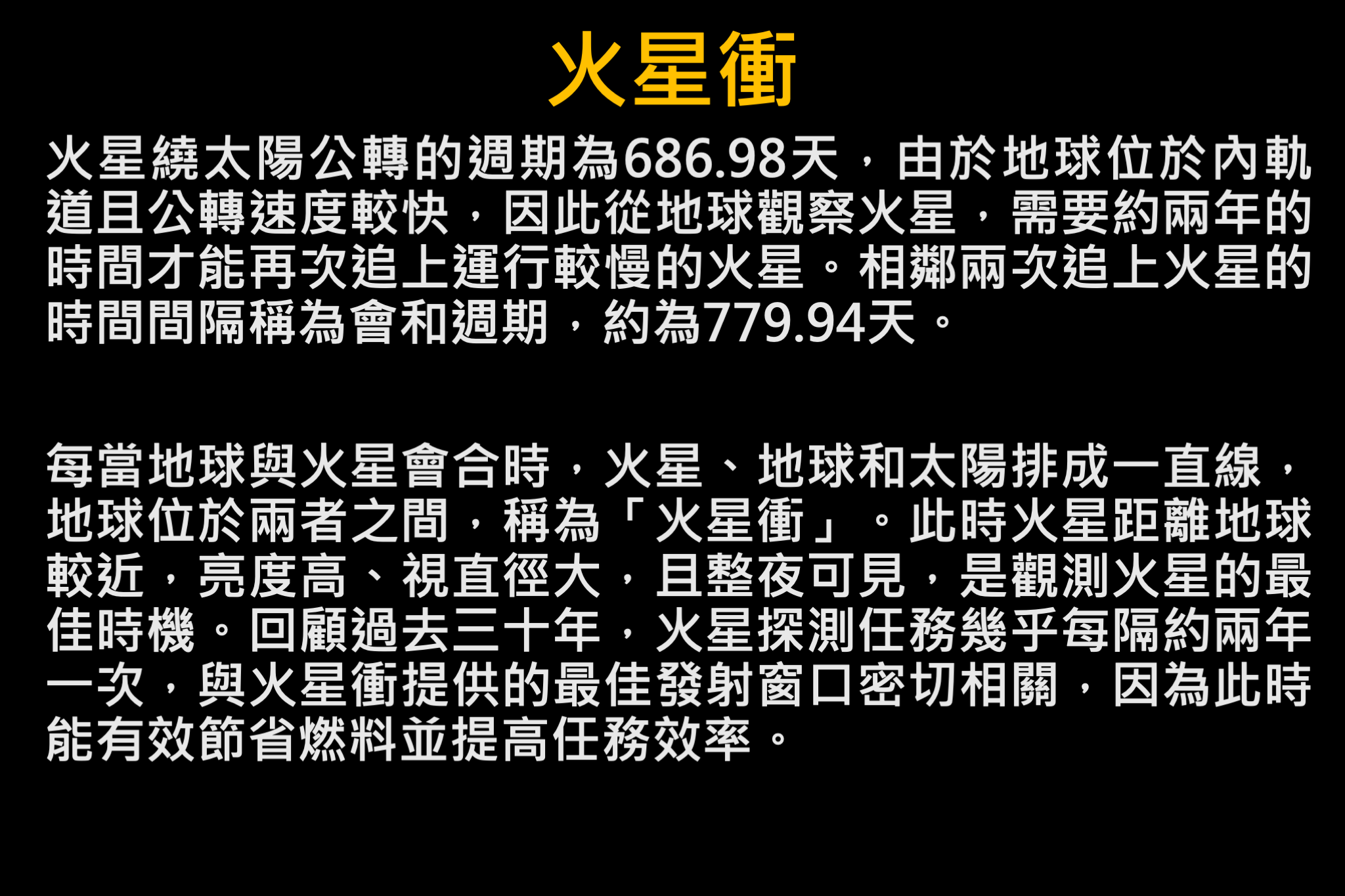 火星知識4