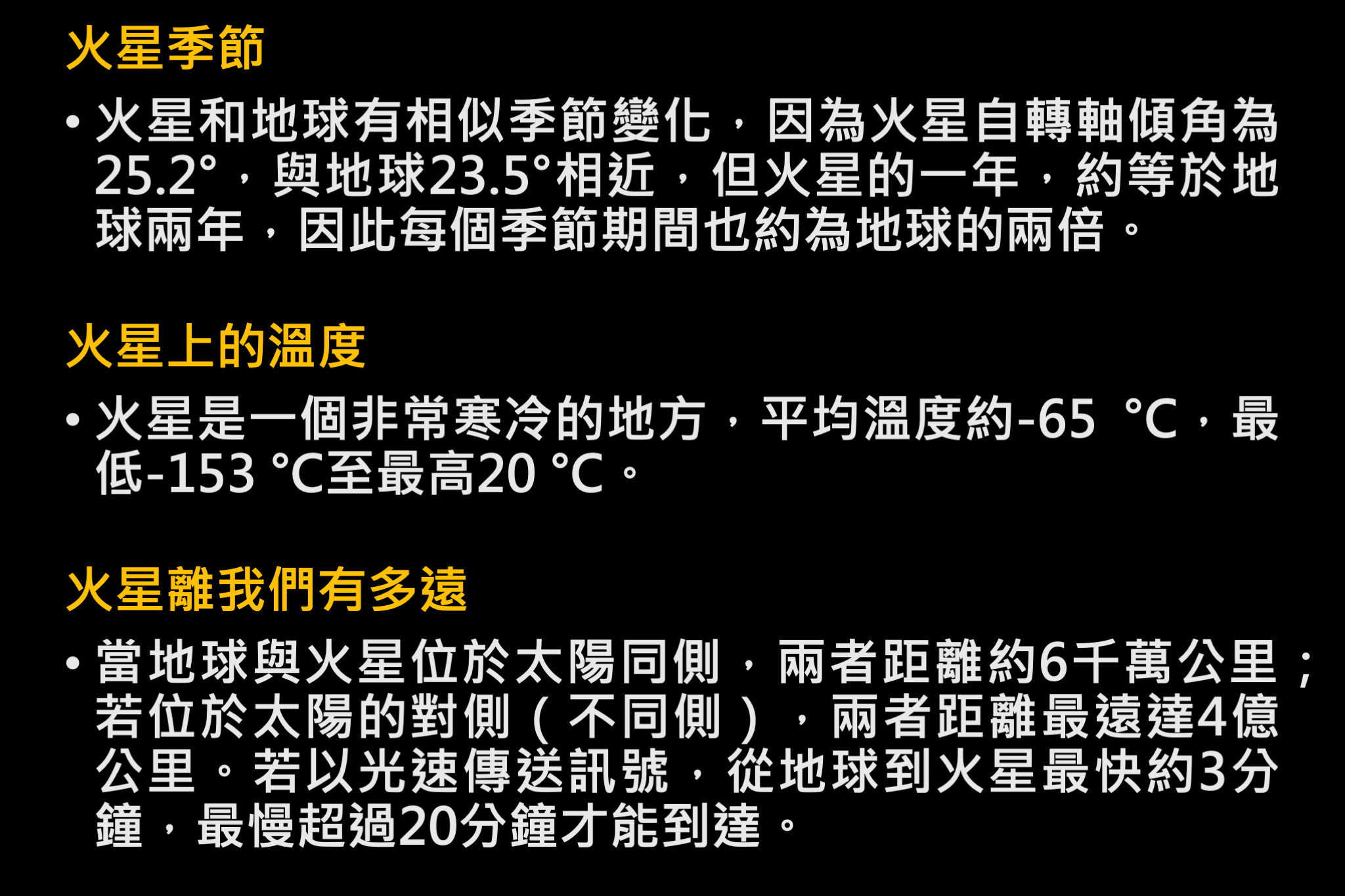 火星知識2