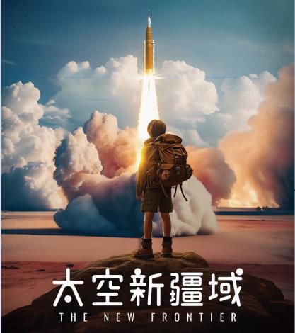 Space：The New Frontier