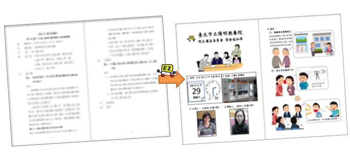 易讀易懂資訊共享專區