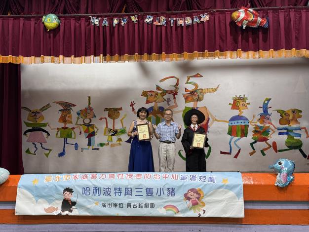 院長致贈感謝狀予「台北市家庭暴力暨性侵害防治中心」及「百合愛心表演團」。