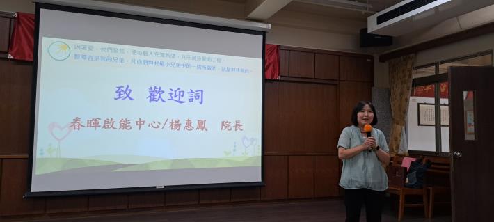 春暉啟能中心楊惠鳳院長致歡迎詞