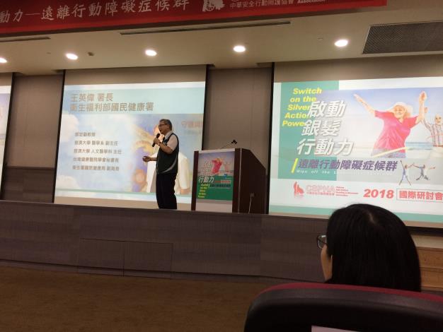 衛生福利部國民健康署署長為大會致辭