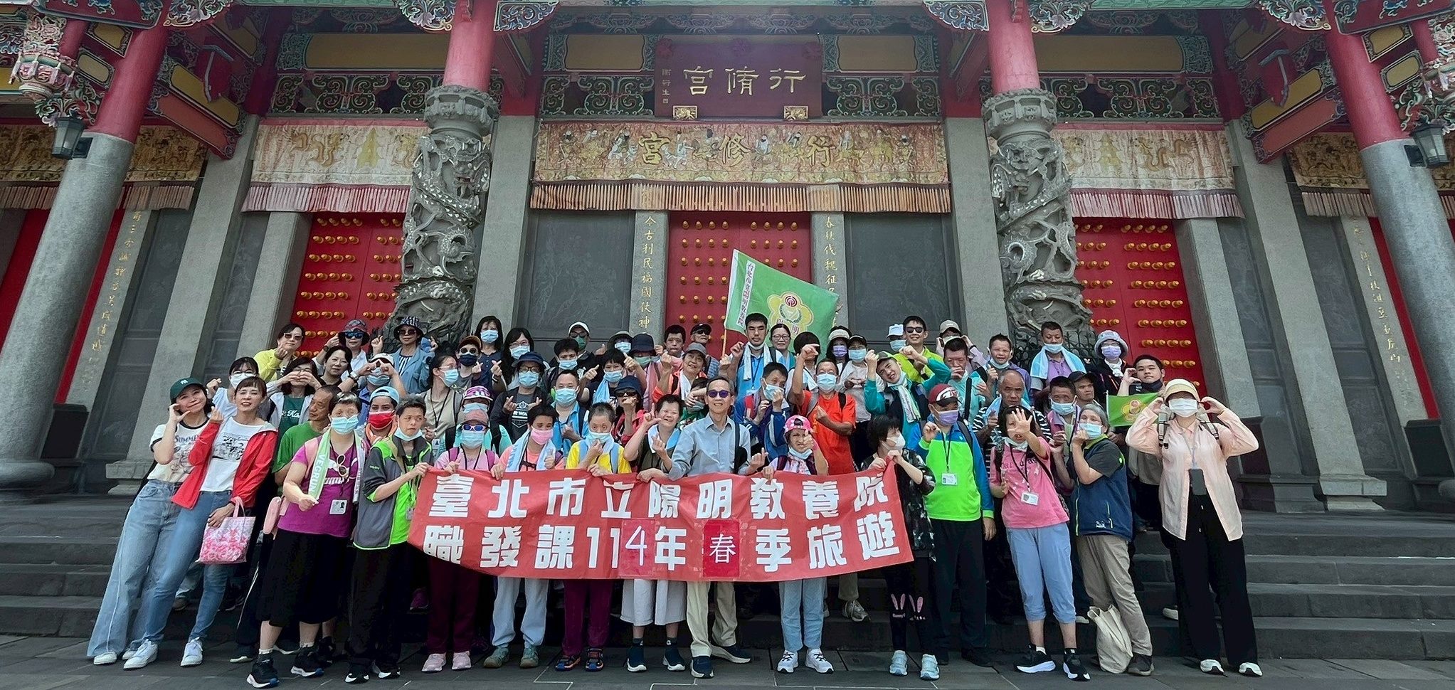 【活動花絮】臺北市立陽明教養院職能發展課114年春季旅遊活動