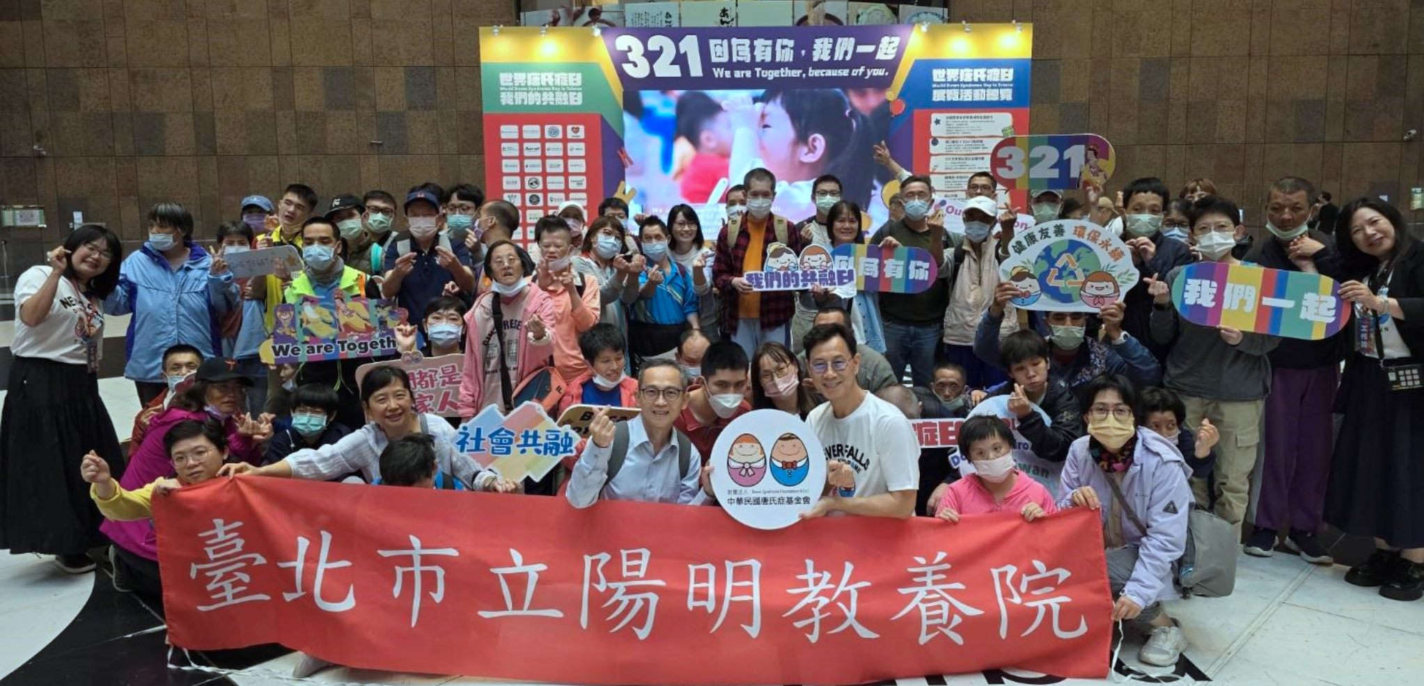 【活動花絮】「321因為有你，我們一起！」社會融合活動