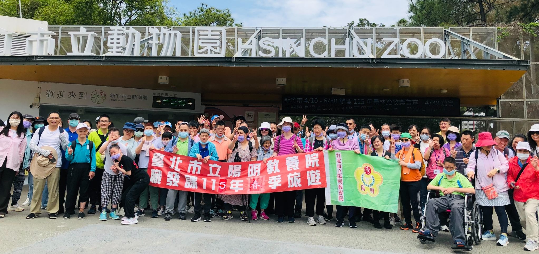 【活動花絮】臺北市立陽明教養院職能發展課115年春季旅遊活動