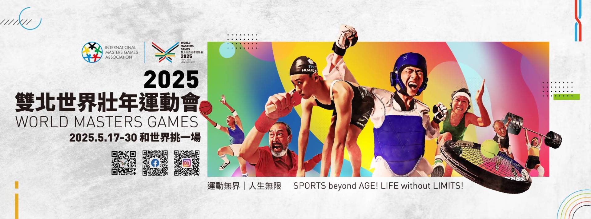 2025雙北世壯運動會。