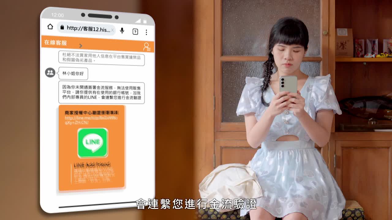 11412影片推播-假買家騙賣家