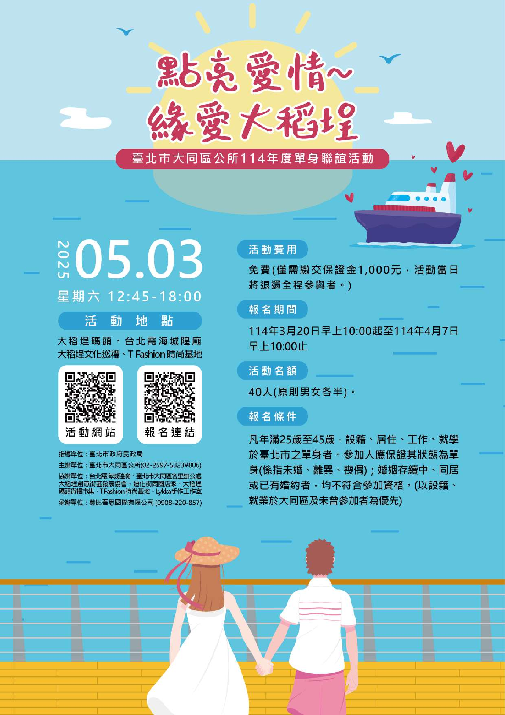 2025點亮愛情緣愛大稻埕宣傳圖檔