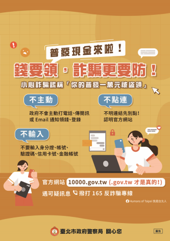 圖文-A4-11411普發一萬詐騙