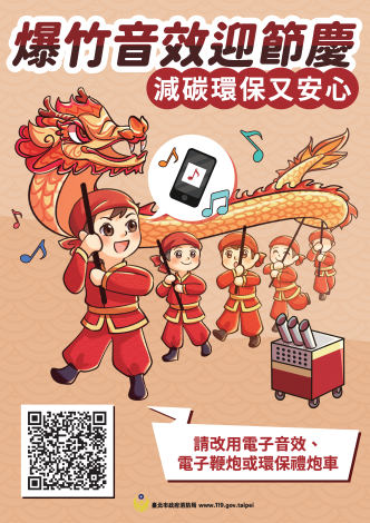 爆竹音效迎節慶