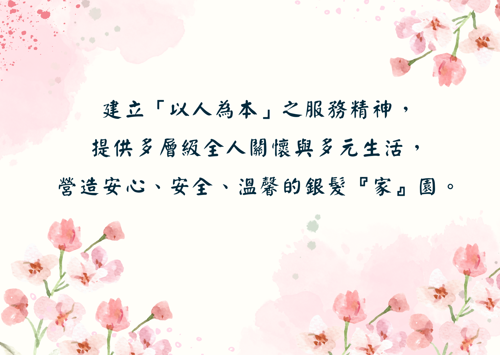 服務宗旨