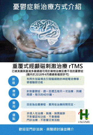 rTMS海報