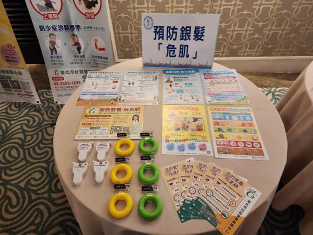 預防銀髮「危肌」單張及肌少症自我檢測方法(照片由北市聯醫提供)