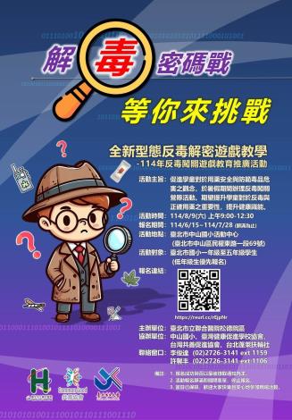 解毒密碼戰 等你來挑戰_單張(松德院區提供)