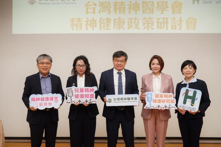 精神健康政策研討會合影