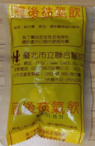 即飲包-冠後益氣飲(照片由林舜穀醫師提供)_0