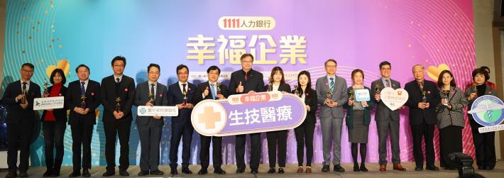 3-「2025幸福企業」第七屆頒獎典禮2_0