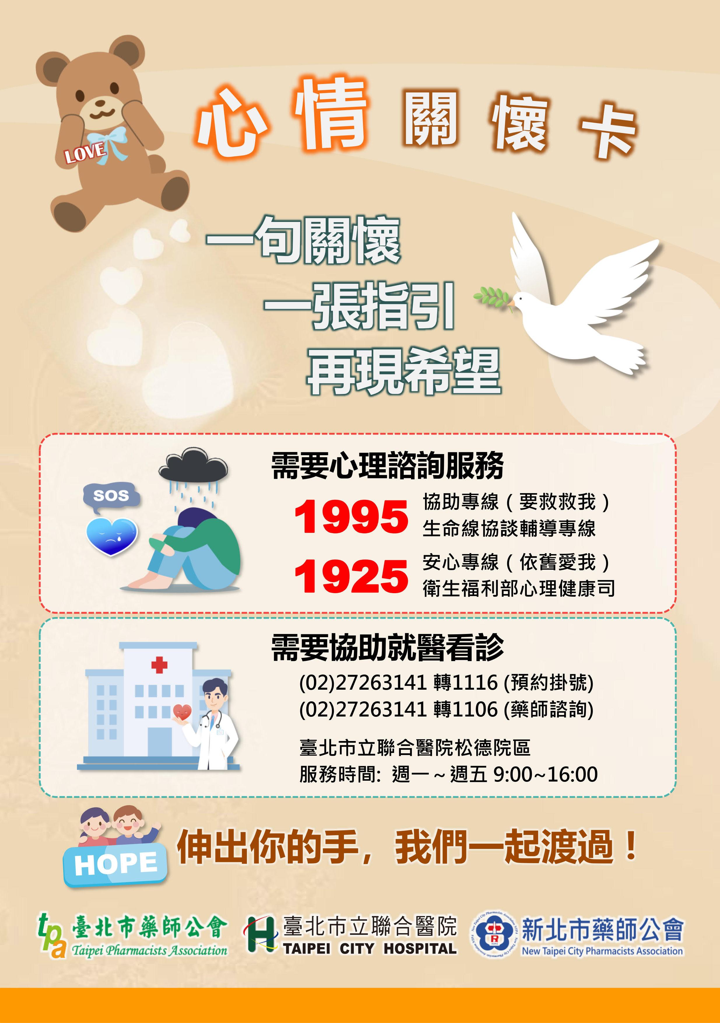 心情關懷卡（圖/松德院區提供）