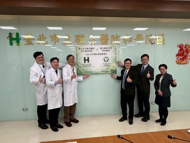 臺北市立聯合醫院和平院區與臺北醫學大學附設醫院合影