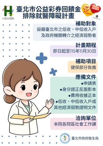 臺北市公益彩券回饋金 排除就醫障礙計畫
