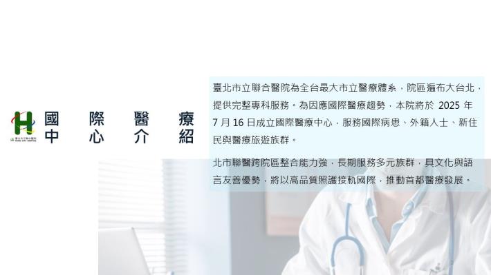 國際醫療_網頁1