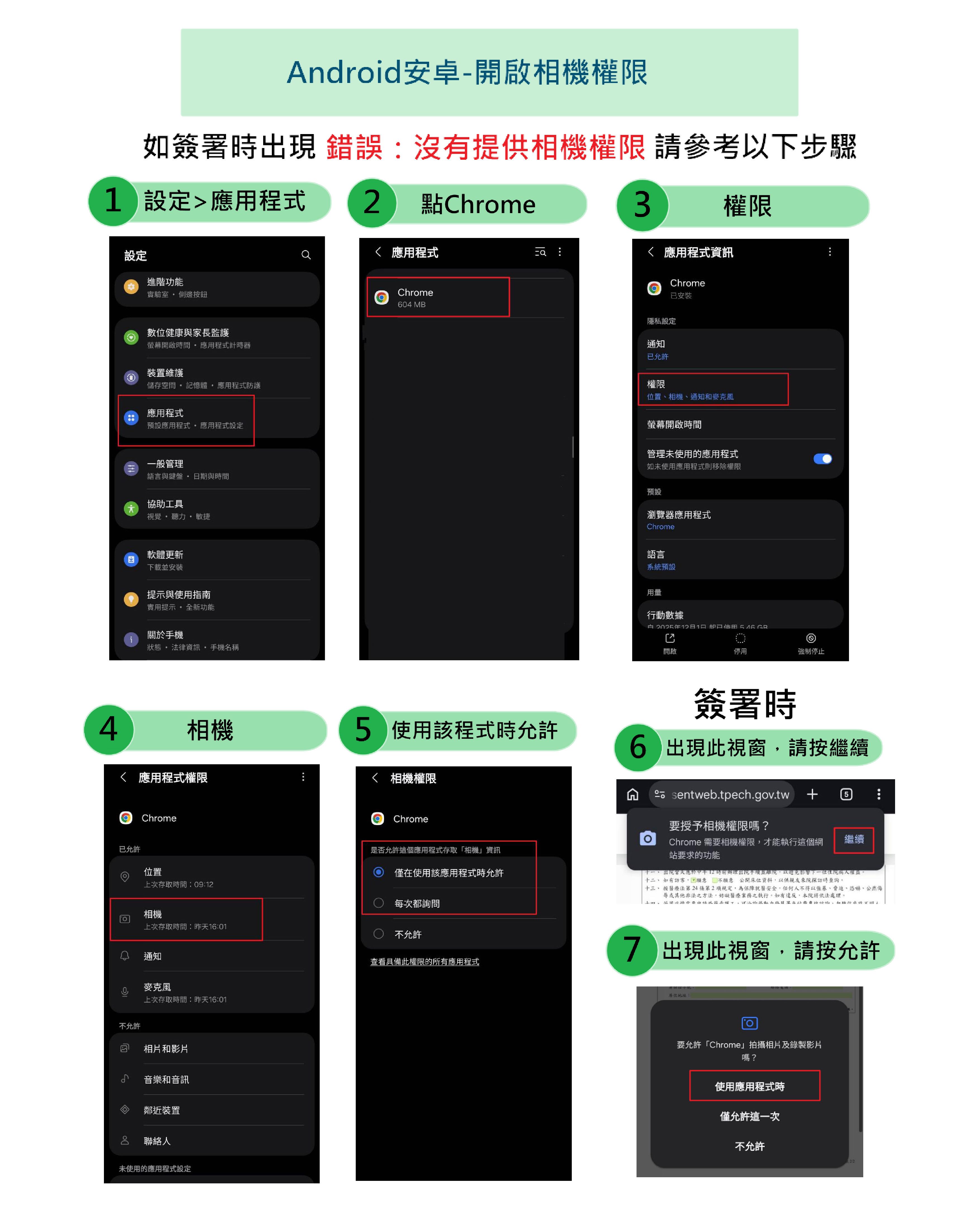 Android安卓-開啟相機權限