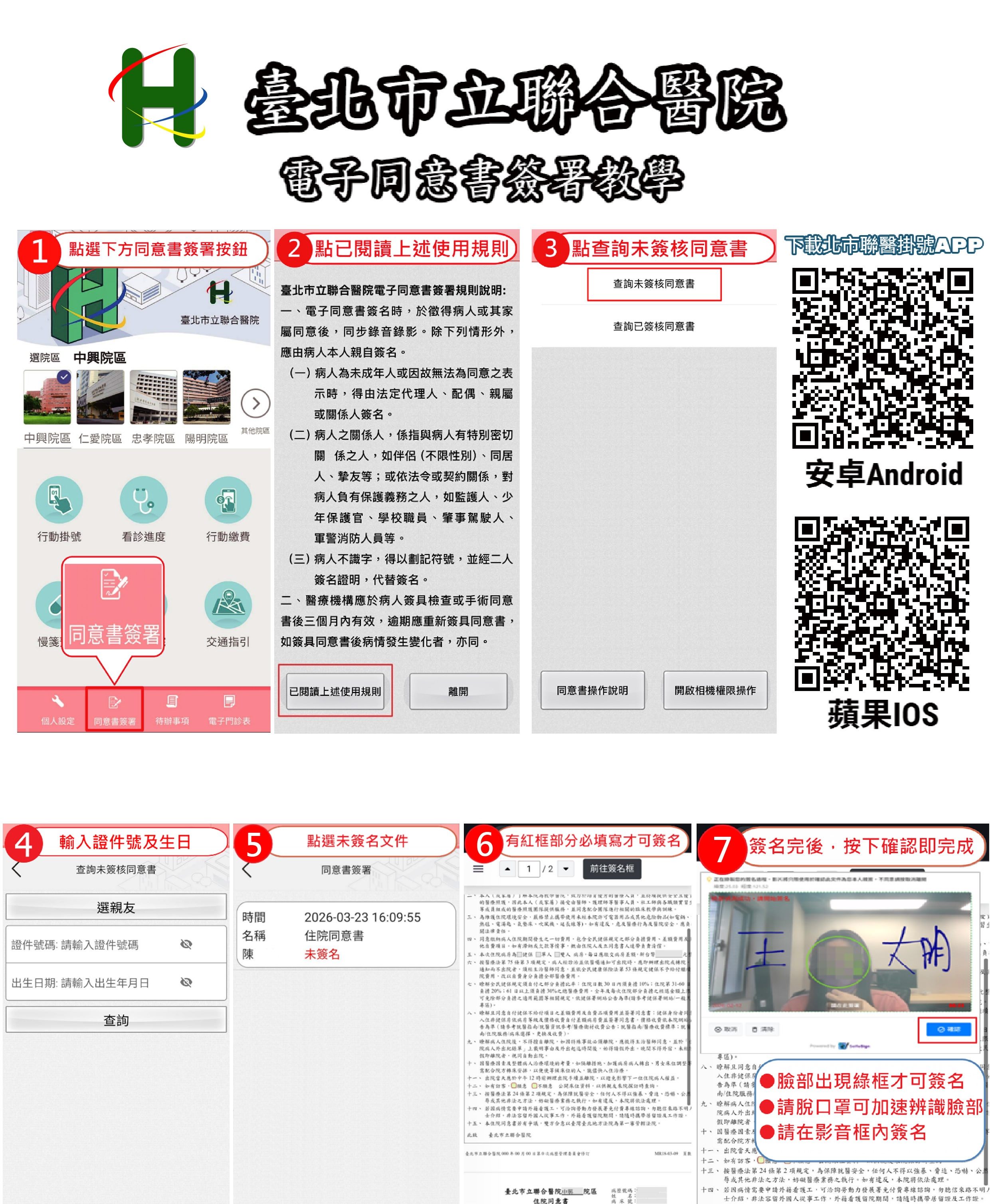 APP操作連結