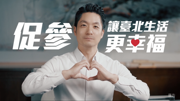 促參，讓臺北生活更幸福