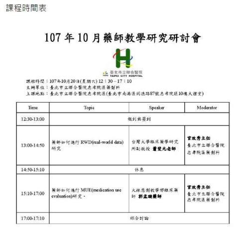 10月課程表