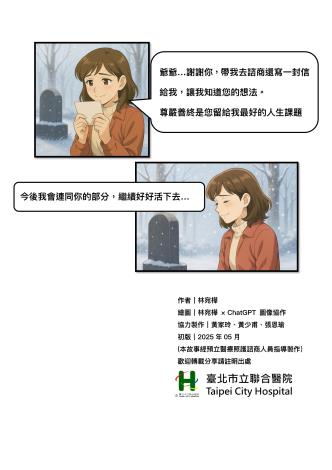 ACP自身善終與自主的共同意識故事0527第5版-14_page-0001