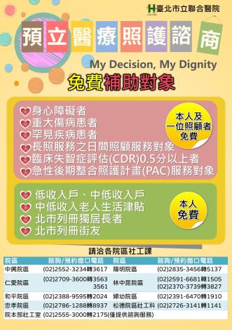 114年預立醫療諮商免費補助對象海報_1140717(新增婦幼)