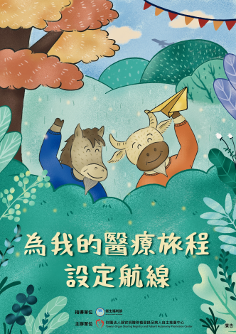 114年病主日響應活動-【為我的醫療旅程設定航線】主視覺海報