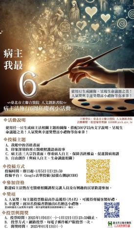 六周年慶祝活動海報